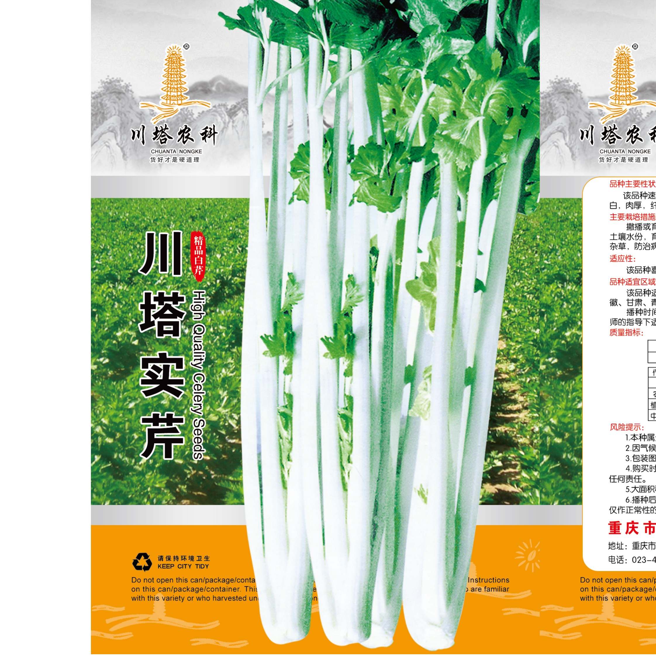 川塔精品白芹菜种子 肉厚纤维少 芹香味浓郁 清香脆嫩口感好 农业