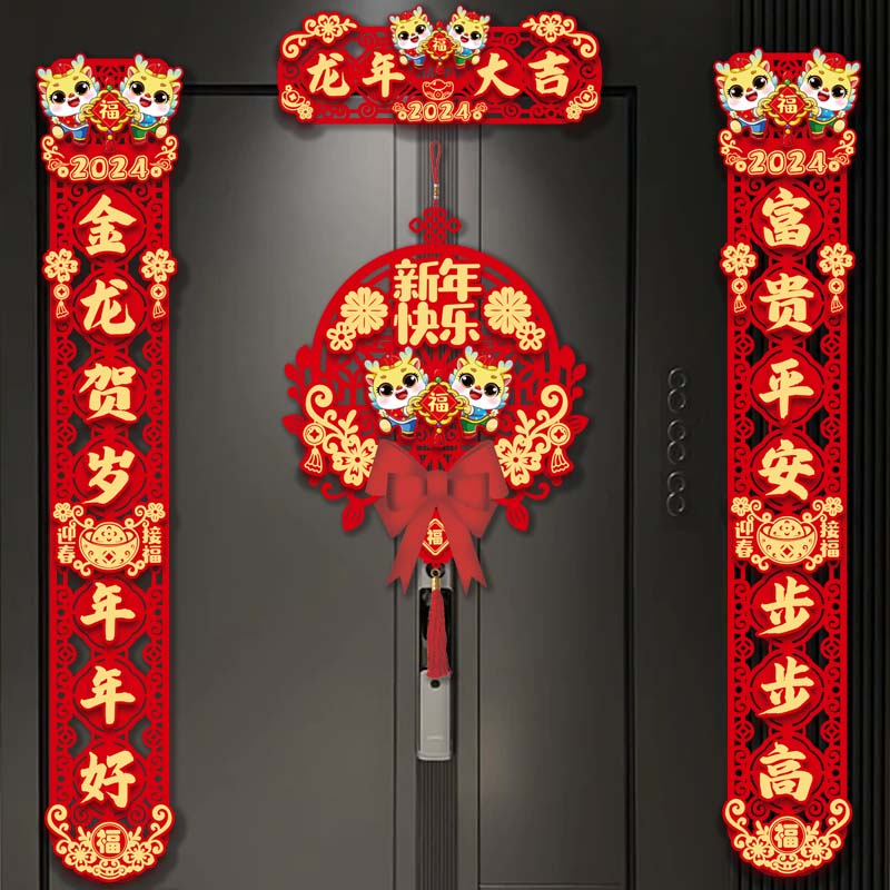 2024新款龙年新年春联家用春节过年福字门贴高档植绒磁吸春节装饰