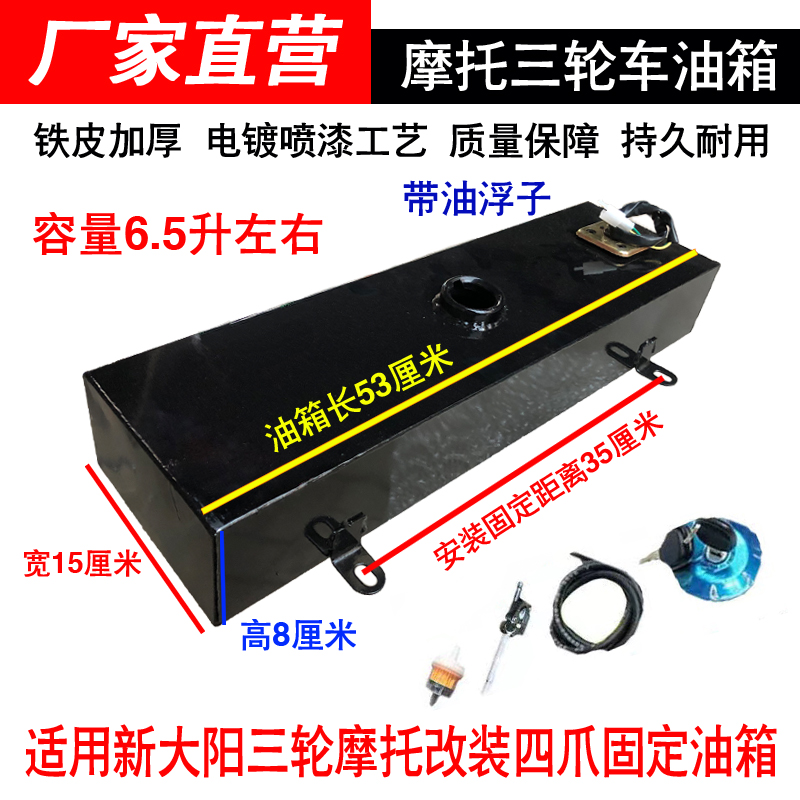 新大阳三轮摩托车油箱平放式改装四爪固定带油浮子油箱加厚配件