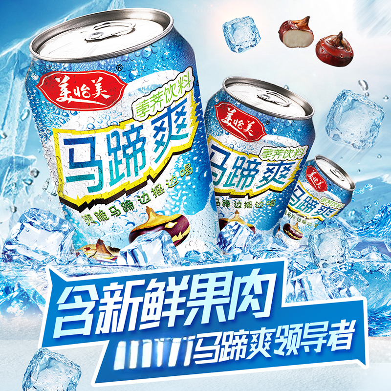 美怡美马蹄爽果汁310ml*12罐荸荠饮料夏天消暑清爽健康果肉整箱