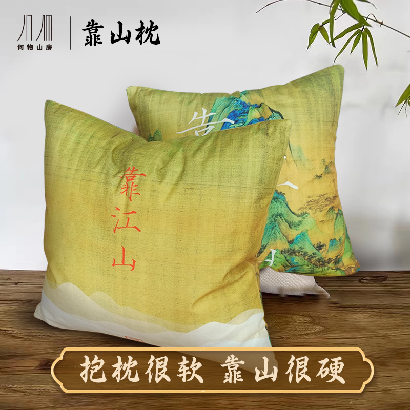 抱枕（规格多选） 千里江山靠枕 柔软 枕套可拆卸中式家用靠垫