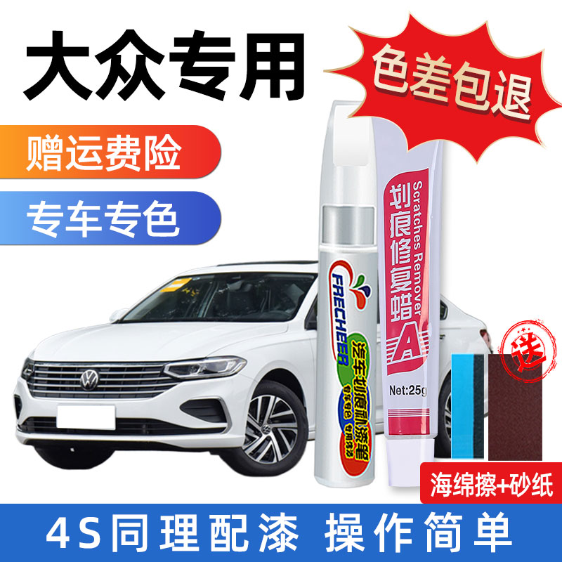 大众补漆笔帕萨特途观高尔夫迈腾速腾朗逸polo速腾车划痕修复神器