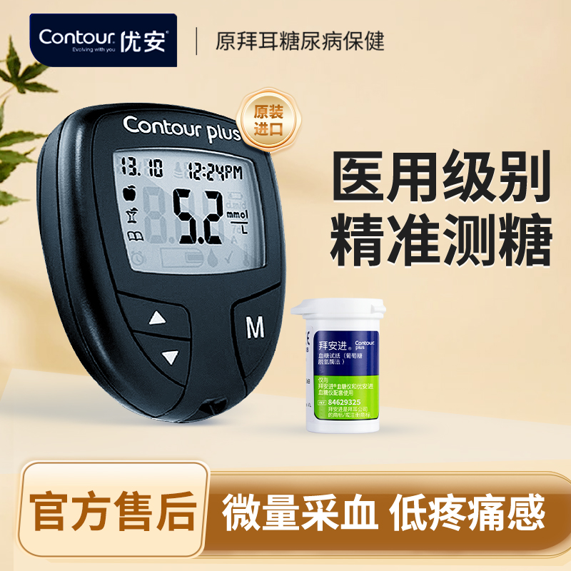 原拜耳拜安进血糖仪家用测试家用高精准进口血糖仪