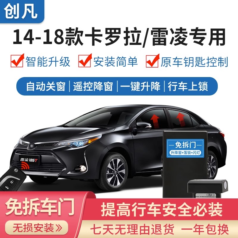 适用于14-18款卡罗拉雷凌一键升窗器车窗升降OBD自动落锁器改装