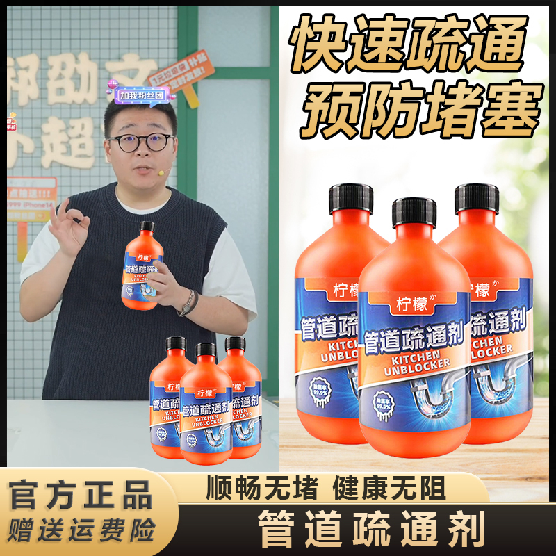 【郝邵文推荐】管道疏通剂强力溶解剂防堵塞除异味疏通马桶厨房通用