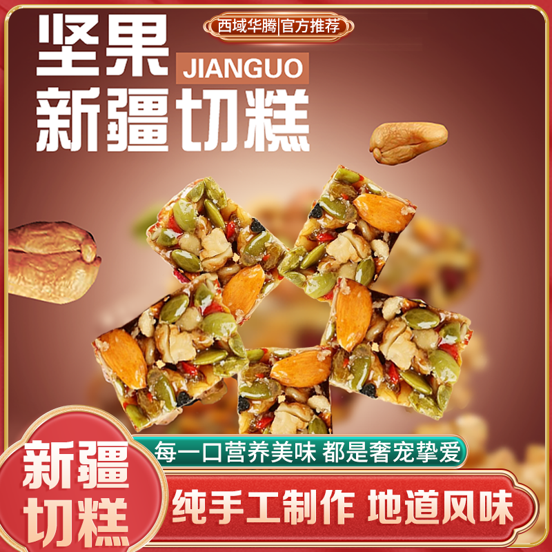 新疆切糕独立包装传统纯手工特产美食玛仁糖孕妇妈妈营养零食糕点