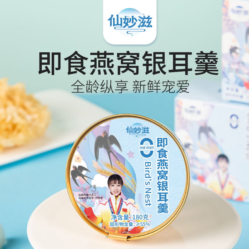【瑶瑶专属】（中秋好礼)燕窝银耳羹 0糖0脂  滋补优质营养180g/盒
