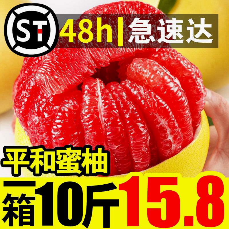 【牧阳】【精品红柚】正宗福建平和琯溪红心蜜柚子超甜应季孕妇新鲜水