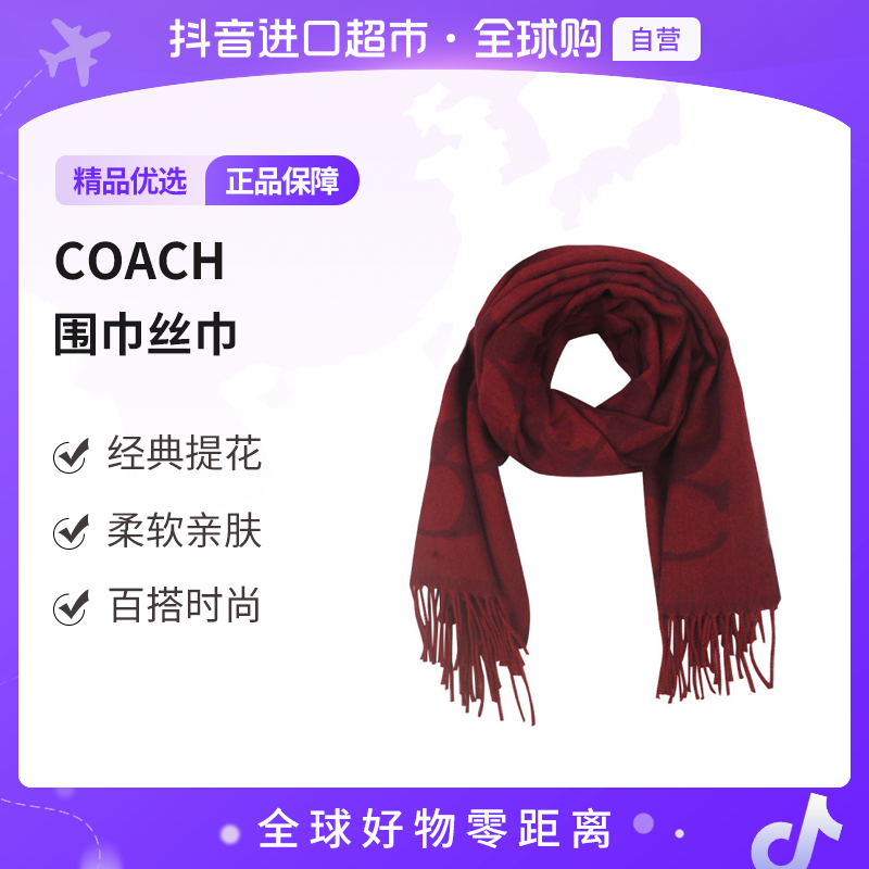 【自营】COACH/蔻驰 正品 女士 经典时尚 百搭围巾红色CU807F8Q【hy】