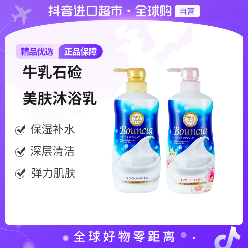  【自营】COW正品 美肤沐浴乳480ml*1瓶  两种香型 清洁【c】