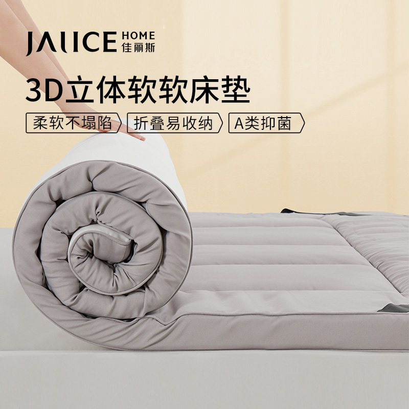 佳丽斯3D立体软软床垫柔软家用加厚单人双人儿童成人学生宿舍可用