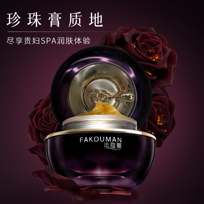 【深海黑珍珠贵妇美容膏】FAKOUMAN法蔻蔓鎏金活酵母珍珠美容膏W