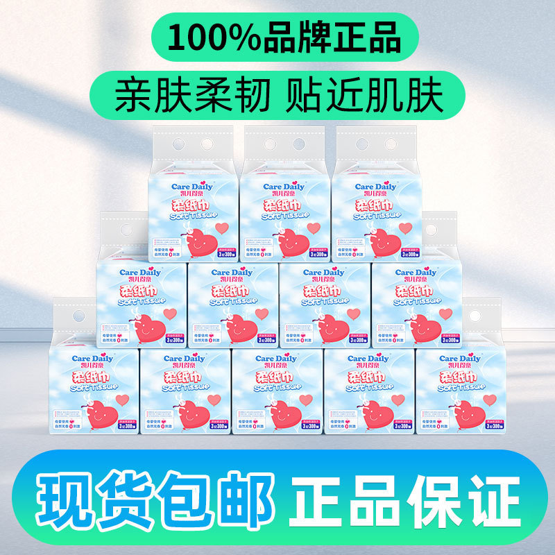 凯儿得乐经典款柔纸巾家庭实惠装婴儿云柔巾新生儿纸巾便携亲肤