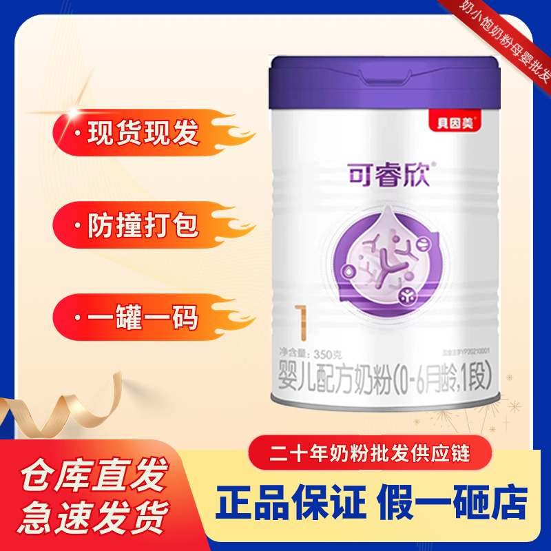可睿欣 婴幼儿配方奶粉 1 2 3段  350g/罐 保质期两年的婴儿营养