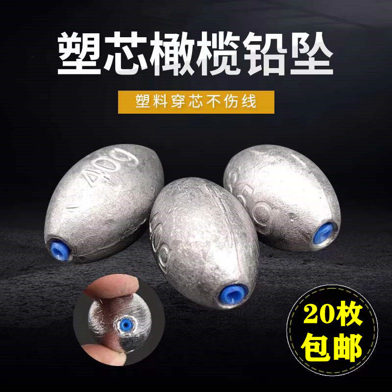 【首单0.01】橄榄形钓鱼铅坠塑芯通心铅坠远投防挂底抛竿海竿杆空