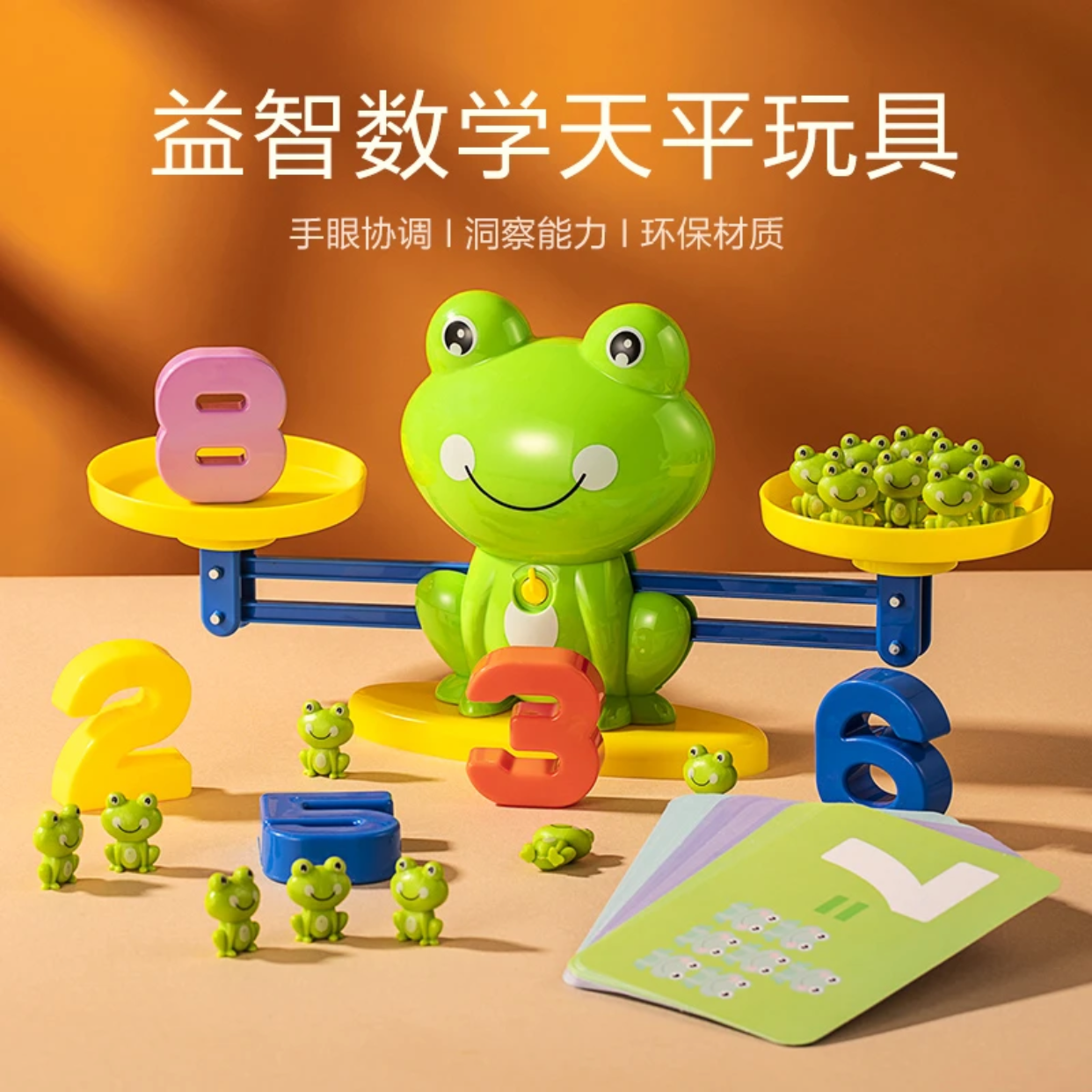 顺鸿//青蛙天平秤小玩具益智类教学逻辑思维训练游戏互动复合