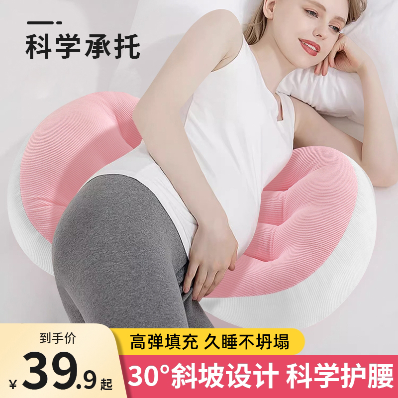 孕妇枕头侧睡护腰托腹孕期睡觉神器靠腰背肚子靠枕高弹U型侧卧枕