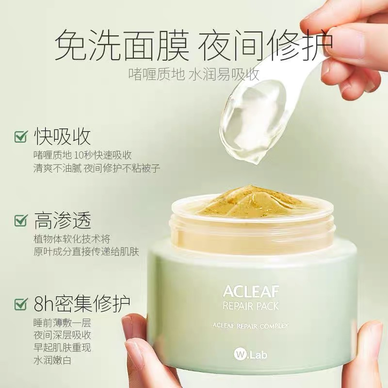 wlab鱼腥草面膜 修一修全面呵护脸蛋