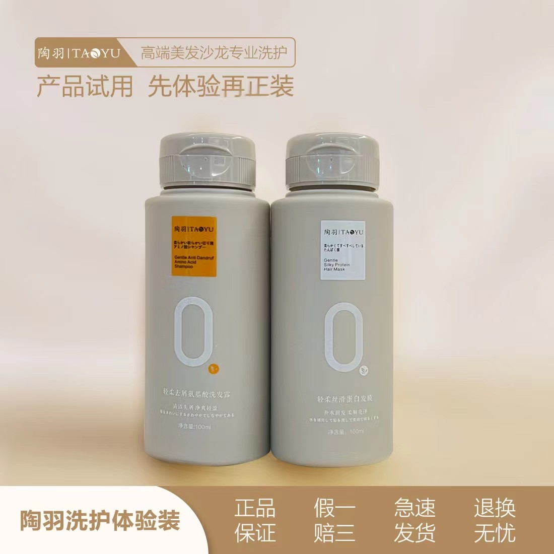 陶羽洗发水体验小样