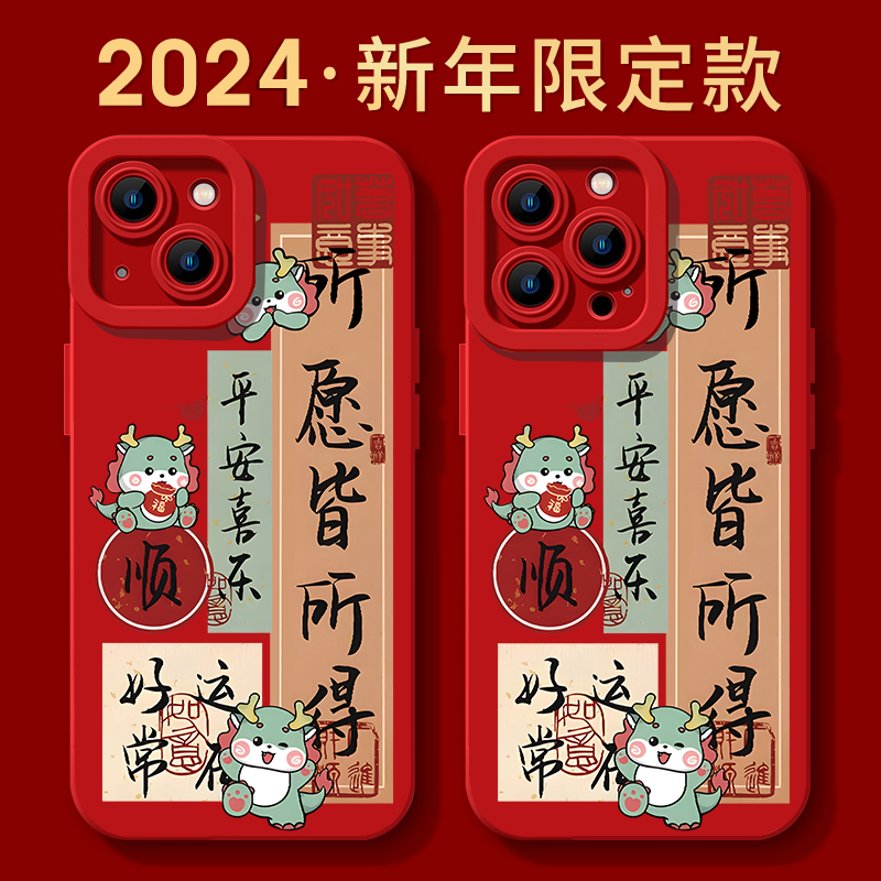 龙年所愿皆得iphone15苹果手机壳14promax软胶13防摔新年创意个性