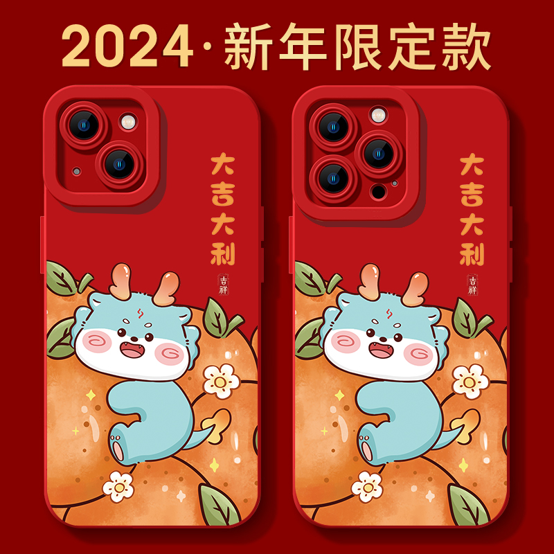 大吉青龙iphone15苹果手机壳14promax软胶13防摔12新年创意个性女