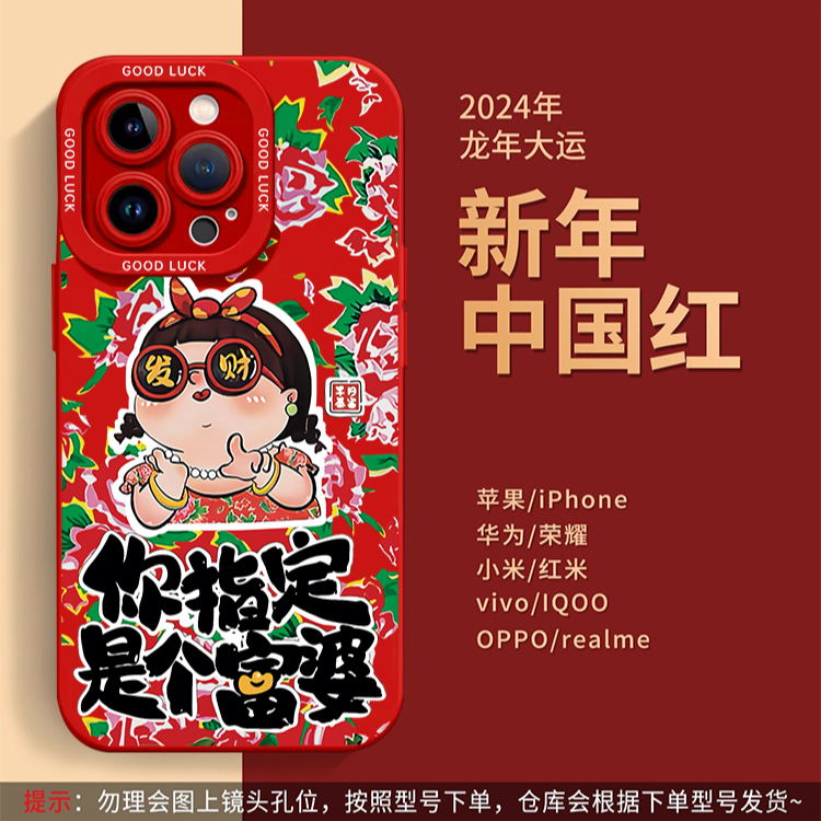 新年东北大花村姑手机壳红色喜庆富婆苹果15手机壳iPhone14promax