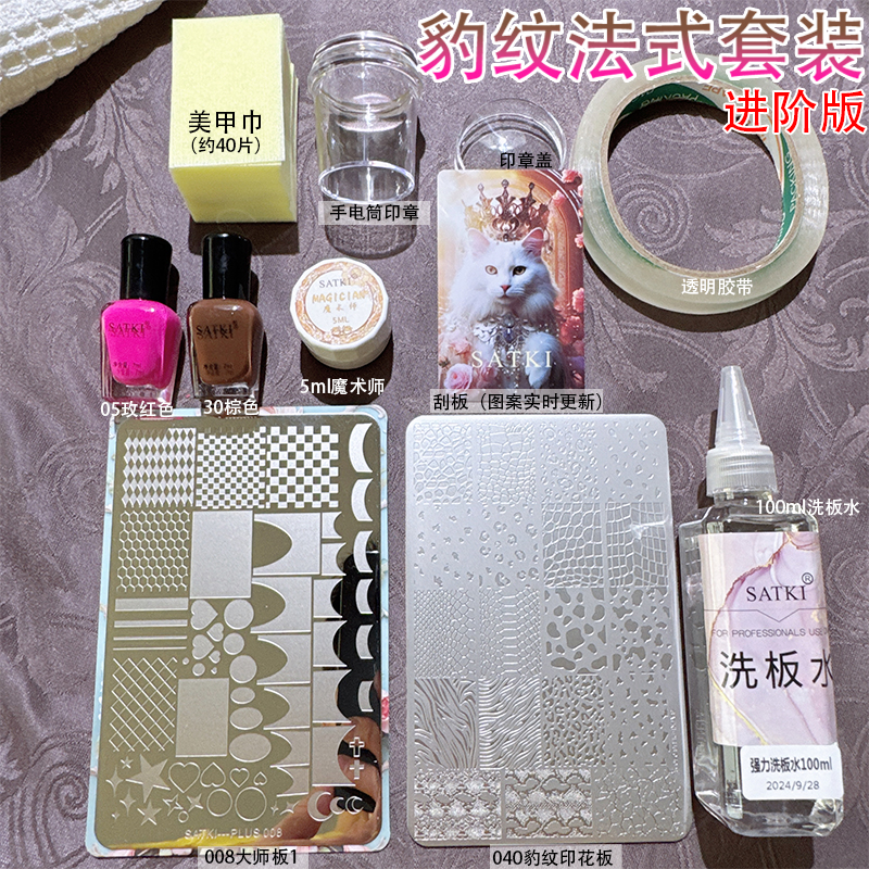 【36号车豹纹新手套装】美甲工具美甲产品法式豹纹免手绘懒人款套组