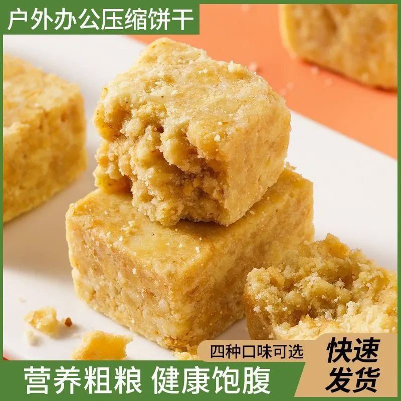 压缩饼干多口味奇亚籽花生葱油小包散装零食小吃休闲食品网红爆款