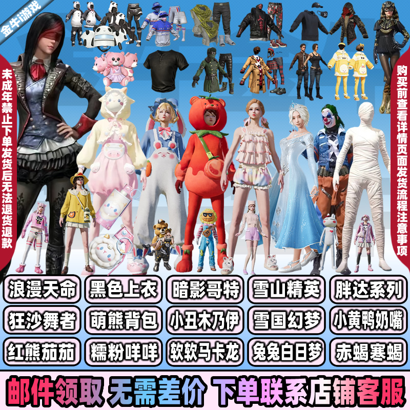 和平精英皮肤小店暗影哥特兔兔白日梦糯粉咩咩艾伦沃克雪山精英