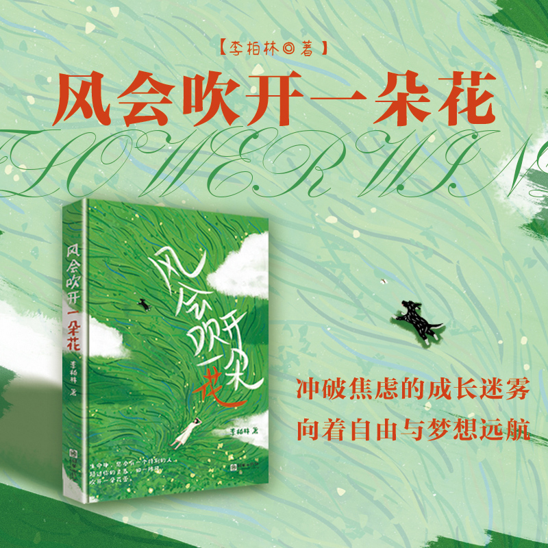 风会吹开一朵花随笔散文学生作文范本全国通用附赠封面同款手幅画