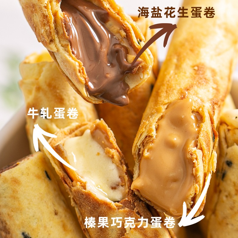 海盐花生夹心蛋卷黄油鸡蛋卷注心零食早餐下午茶点心解馋小吃饼干