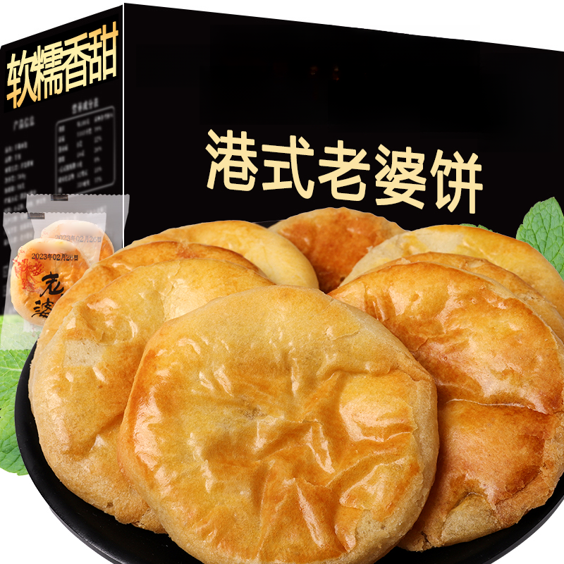 老婆饼老式软糯湖南特产传统手工中式糕点散装充饥地道小零食食品