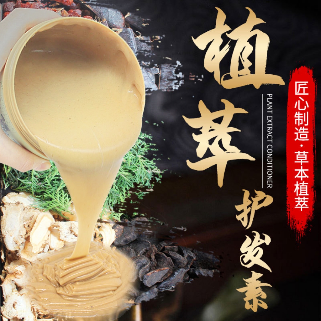 【手工熬制植物护发素】改善发质无硅油生姜侧柏叶植物发膜养护发根