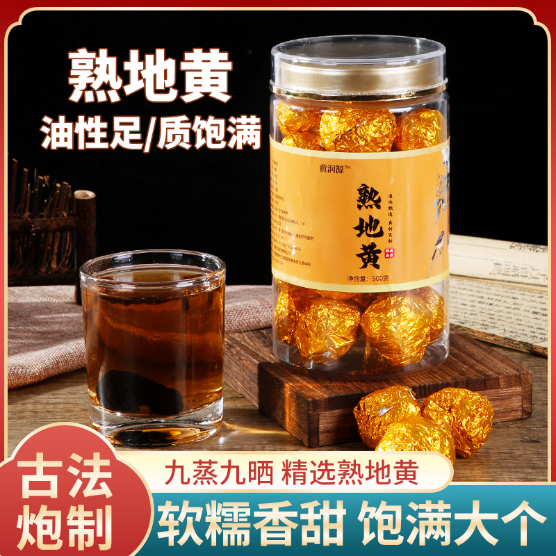 黄润源九蒸九晒，熟地黄，营养滋补，地黄特产，即食煮水煲汤煮粥