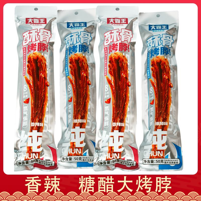 【鸭脖】大霸王酥骨50克整根手撕鸭脖氮气鸭脖办公室零食