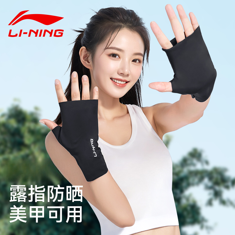 李宁冰丝防晒骑行手套男女夏季防紫外线开车半指薄款露指手套