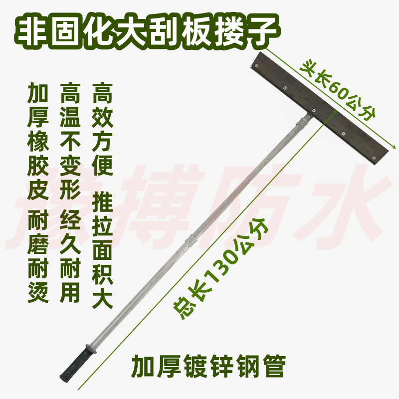 非固化大刮板铁篓子大篓子非固化施工专用轻便耐高温加长杆可拆卸
