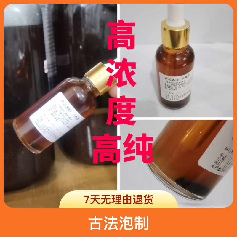 超浓S香酒30毫升有头泡二泡古法泡制味型添加剂味型商品诱鱼剂