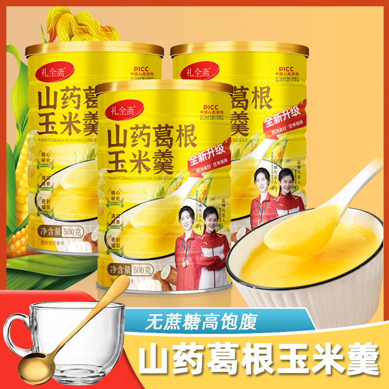 礼全斋山药葛根玉米羹玉米粉糊500g/罐 纯谷物原香代餐粉