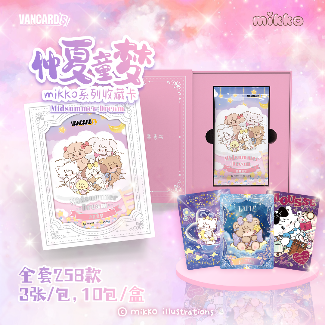 十七【拆盒】万画云游「mikko系列收藏卡·仲夏童梦」 盲盒 默认代拆