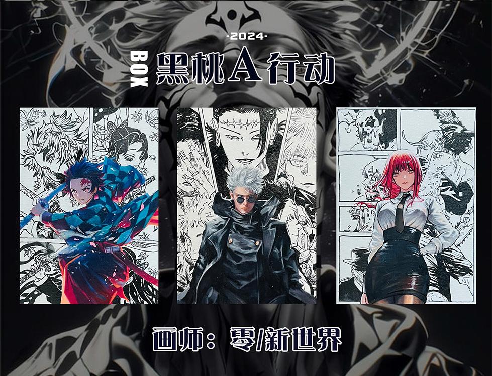 妞妞【手绘】 BOX工作室《黑桃A♠行动》手绘 【默认代拆】