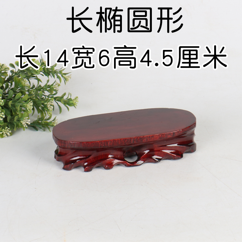 a011-4长方椭圆14-6实木奇石底座可挖槽玉石瓷器花瓶茶壶摆件托架