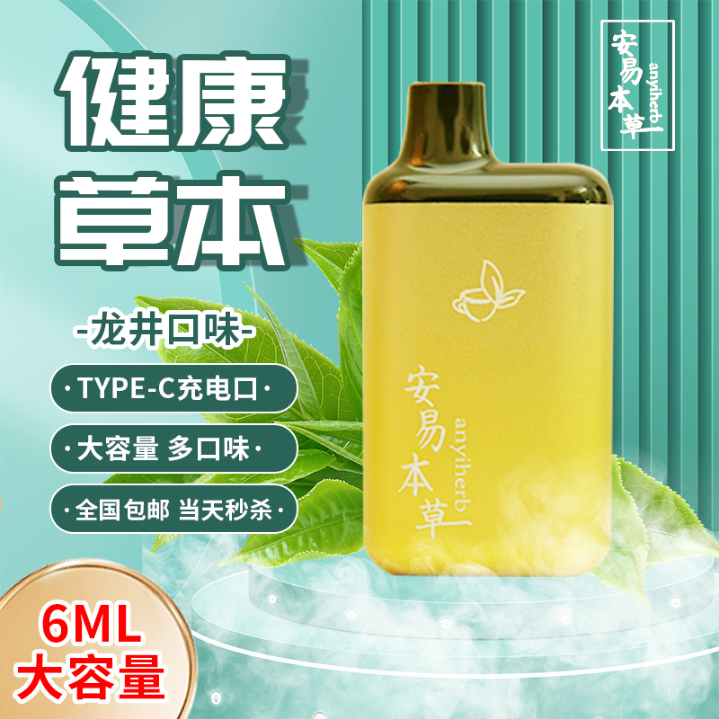电子口腔喷雾器润喉雾化中药剂吸入安易本草清咽润肺提神棒水果味