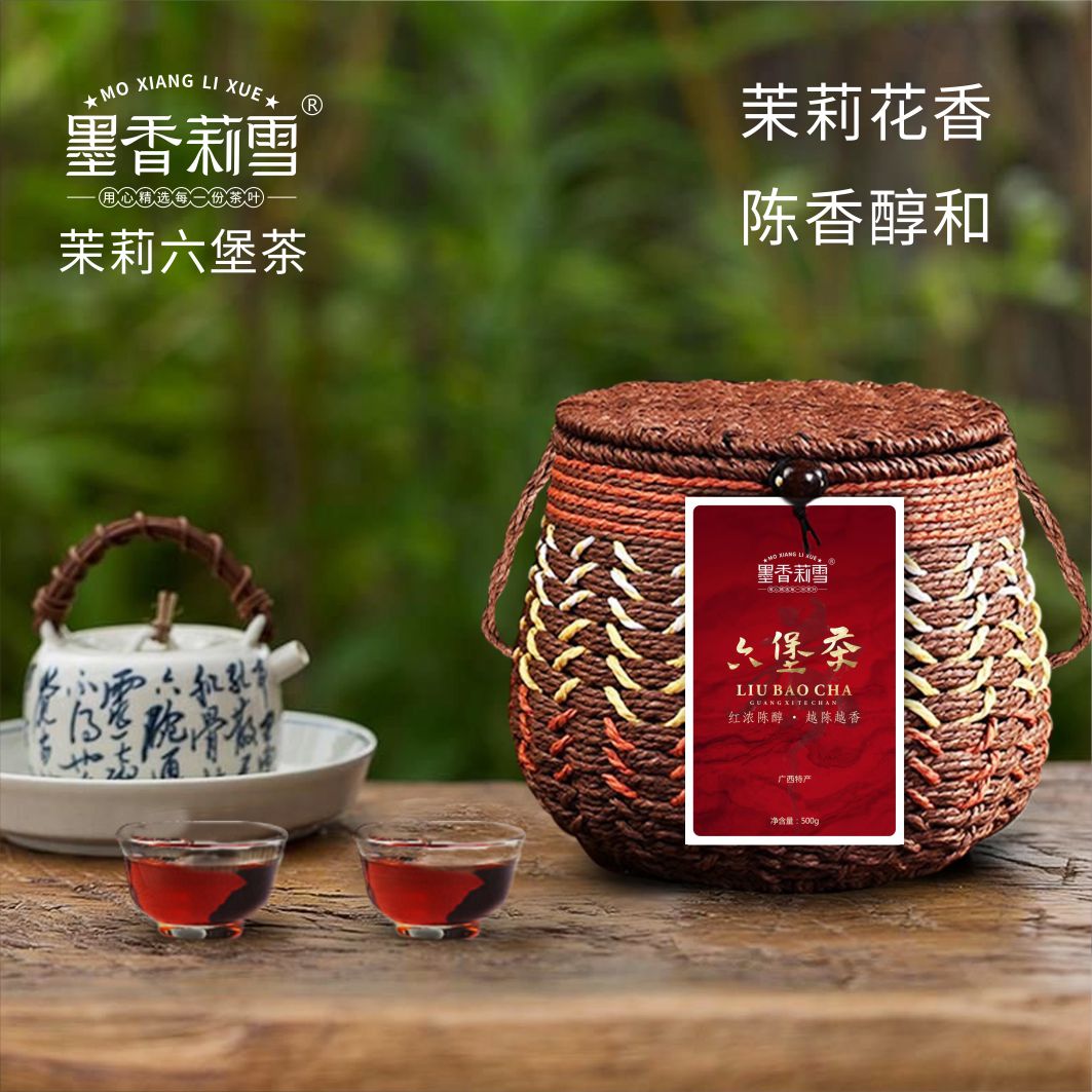 茉莉花香六堡茶精选广西特产黑茶熟茶花香陈香散茶茶叶清甜香醇和