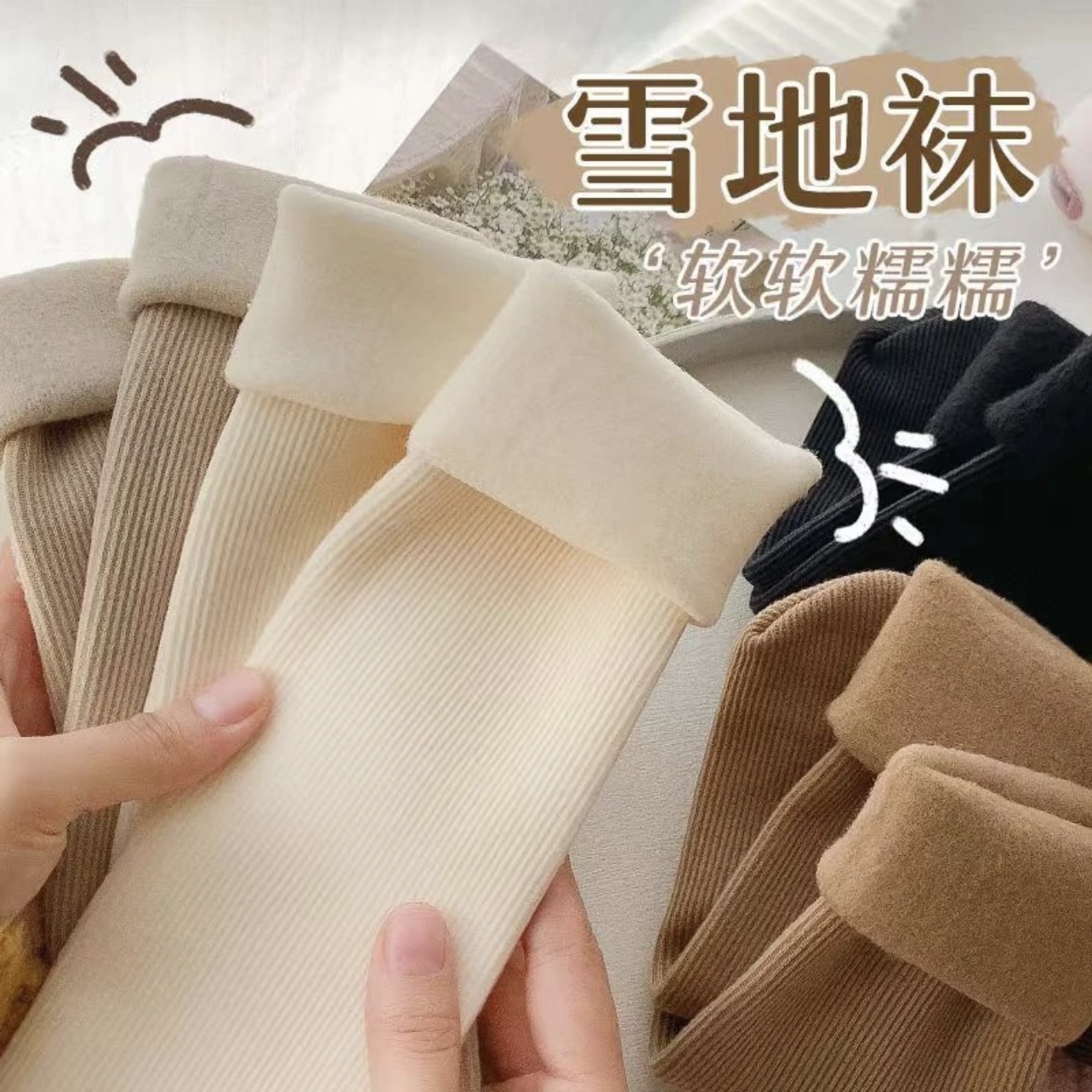 【五双装】秋冬新款加厚加绒保暖防寒雪地袜男女情侣中筒毛绒袜子  