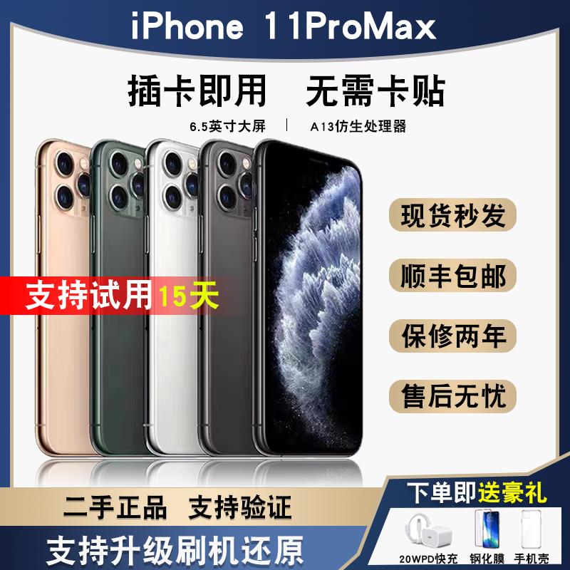 99新 Apple/苹果 11Promax大屏全网通4G iPhone11pro99新备用手机