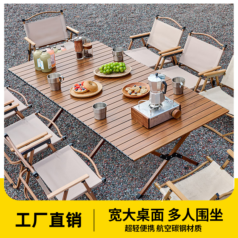 户外折叠桌蛋卷桌便携式超轻露营桌子野营桌椅轻便野炊木纹野餐桌