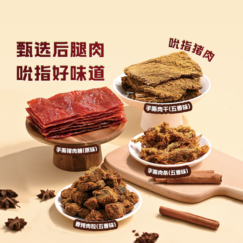 薛记炒货手撕猪肉脯肉干肉条香烤肉粒原味五香风味即食零食大盒装