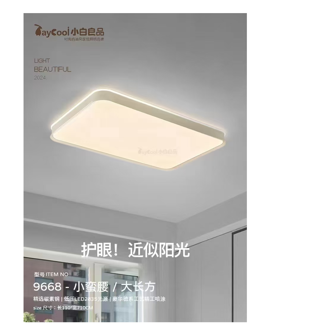 现代极简奶油风铝材全光谱4色变光小白良品