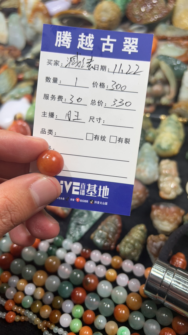 腾冲老料翡翠红珠子